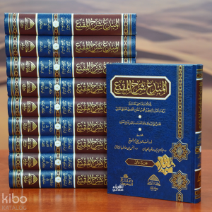 1/10 المبدع شرح المقنع - almubdie sharh almuqanae