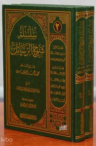 1/2  سلسلة شرح الرسائل لشيخ الإسلام محمد بن عبدالوهاب
