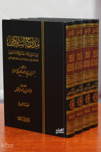 1/4 مدارج السالكين - madarij alsaalikin