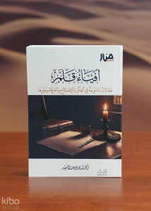 أفياء قلم - 'afya' qalam