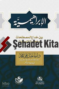 Al-İbrahimiyye - الإبراهيمية