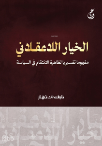 Al-Khayaru'l-La Aklani