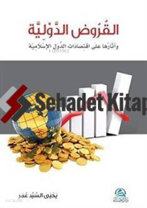 Al-Kurudu’l-Devliyye - القروض الدولية