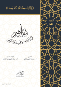 Al-Mafahem Fi Binai'l-Vaiy 4