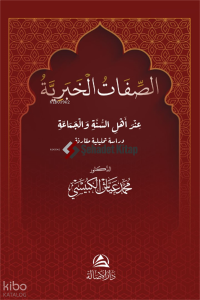 Al Sefat Alkhabarıya - الصفات الخبرية