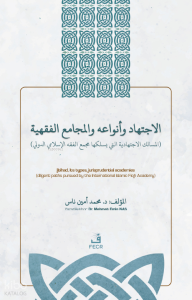 الاجتهاد وأنواعه واﻟﻤجامع الفقهية - el-İctihâdu ve Anvâʻuhû ve’l-Mecâmiʻu’l-Fıqhiyyah İçtihad, İçtihad Türleri ve Fıkıh Akademileri