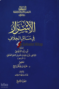 الأسرار في مسائل الخلاف  1/10 - Esraru fi Mesailil Hilaf