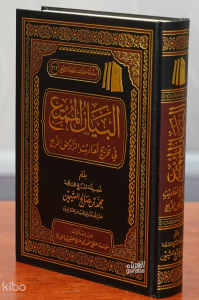 البيان الممتع في تخريج أحاديث الروض المربع - el-Beyanul Mumti