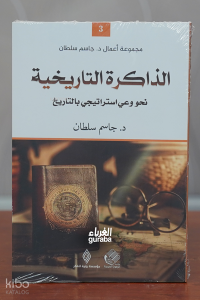 الذاكرة التاريخية - el-zakire et-tarihiye