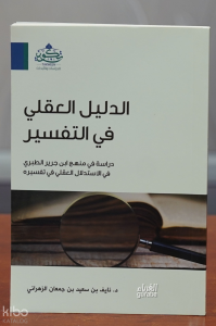 الدليل العقلي في التفسير - Delil Akli