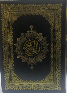 القرآن الكريم غلاف فلكسي - أخضر - Kuranı Kerim;13*17