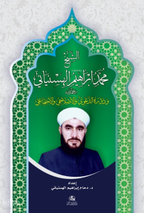 الشيخ محمد إبراهيم الهسنياني