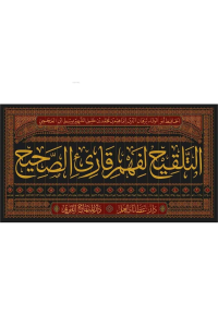 التلقيح لفهم قارئ الصحيح - Telkih li Fehmi Kari es Sahih