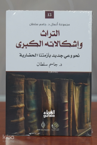 التراث و إشكالاته الكبرى - et-Turâs ve İşkâlâtuhu’l-Kübrâ