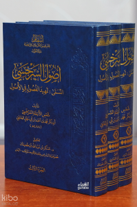 أصول السرخسي 1/3  -'usul alsarukhsi