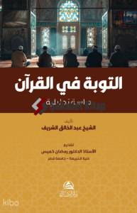 At-Tawba Fi’L-Kuran - التوبة في القران