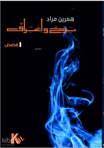 بَو حٌ وٌَاِعْتِرا فٌ