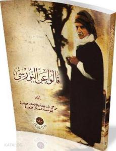 Bediüzzaman Hakkında Ne Dediler; (Arapça)