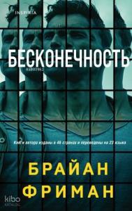 Бесконечность