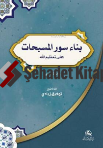 Bina Suver'ul-Musebbihat - بناء سور المسبحات