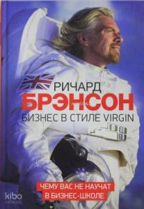Бизнес в стиле Virgin