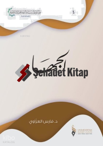 Cihad - الجهاد