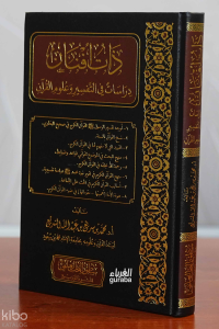 ذات أفنان (دراسات في التفسير وعلوم القرآن)