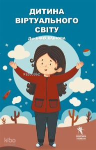 Дитина віртуального світу (Sanal Çocuk Ukraynaca) Renkli Resimli