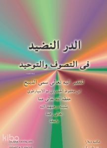 Ed-Durru-n-Nadid الدر النضيد فى التصوف والتوحيد