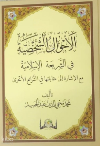 El Ahvalüş Şahsiyye Fi-Şeriatil İslamiyye (Yeni Dizgi)