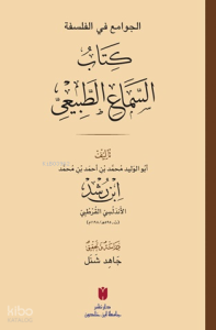 El-Cevâmiʿ fi’l-felsefe: es-Semâʿu’ṭ-Ṭabîʿî الجوامع في الفلسفة: كتاب السماع الطبيعي