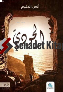 El-Cudi - الجودي