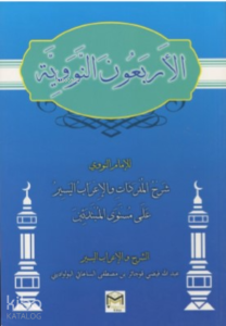 El-Erbeun En-Neveviyye (Arapça)