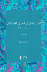 El-Gazal vel-Hamru fî Şiri Ebil Feth el-Busti Şerh ve Dirâse;Love and Wine in the Poetry of Abū al-Fatḥ al-Bustī: Explanation and Study