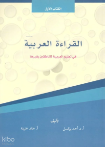 El Kıraatul El Arabiyye ( Kitabul Evvel ) 1