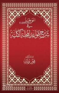 el-Mûcez fi Şerhi Kavâdi'l Mecelleti'l Külliyye (CİLTLİ)
