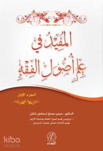 El Mufid Fi İlmi Usulu'l Fıkıh -1. cilt-