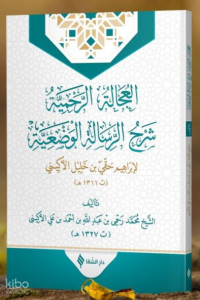 El-‘ucâletü’r-rahmiyye Şerhu’r-risâleti'l-vaz'iyye