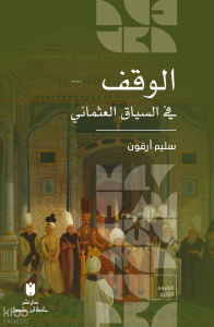 El-Vakf fi’s-siyâki’l-Osmânî (العثماني السياق في الوقف)