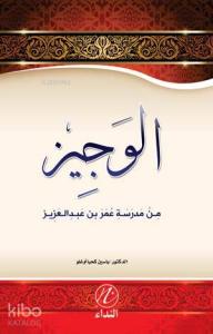 El Veciz Min Medreseti Ömer bin Abdulaziz