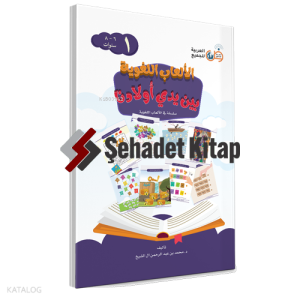 Elab El Lüğaviyye  6-8 Yaş ( Dil Oyunları ) 1.Cilt