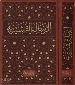 Er-Risaletü'l-Kuşeyriyye Fi İlmi't-Tasavvuf