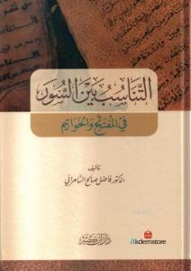 Et-Tenasul beyne's-suver