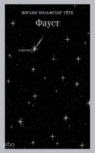 Фауст