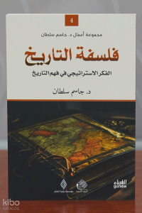 فلسفة التاريخ - felsefetü't-tarih