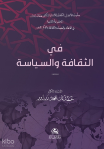 Fi’S-Sekafeti Ves’Siyaseti - في الثقافة والسياسة