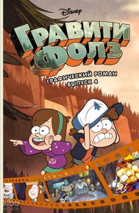 Графический роман. Вып. 4 - Çizgi Roman. Ext. 4