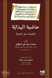 Hâşiyetü'l-Hidâye; (Ta'lîkât ale'l-İnâye)