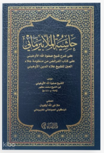 Haşiyetü'l Molla Beyremani