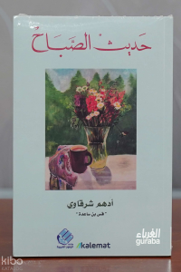 حديث الصباح